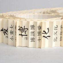 PaperWorks: Artwork on Display
